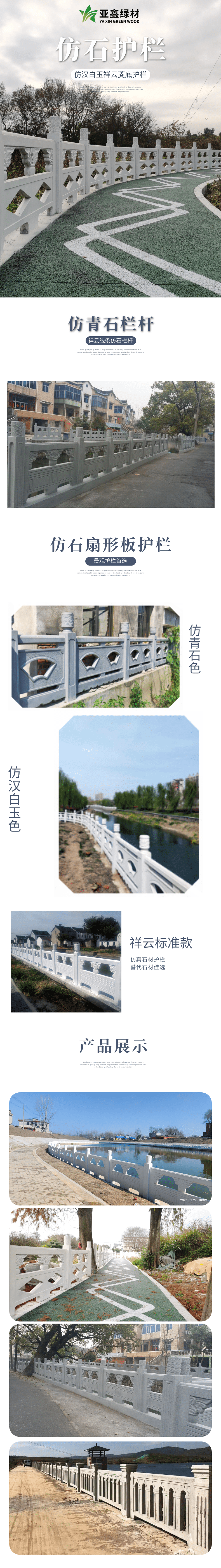 亞鑫仿石護(hù)欄.png